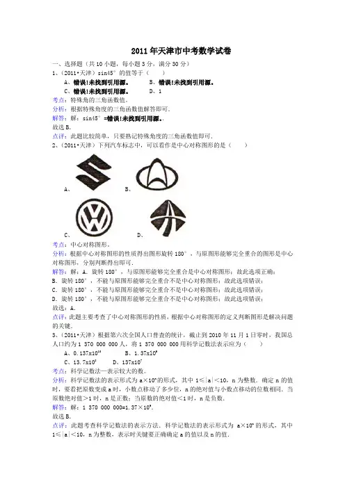 2011天津市中考数学试卷