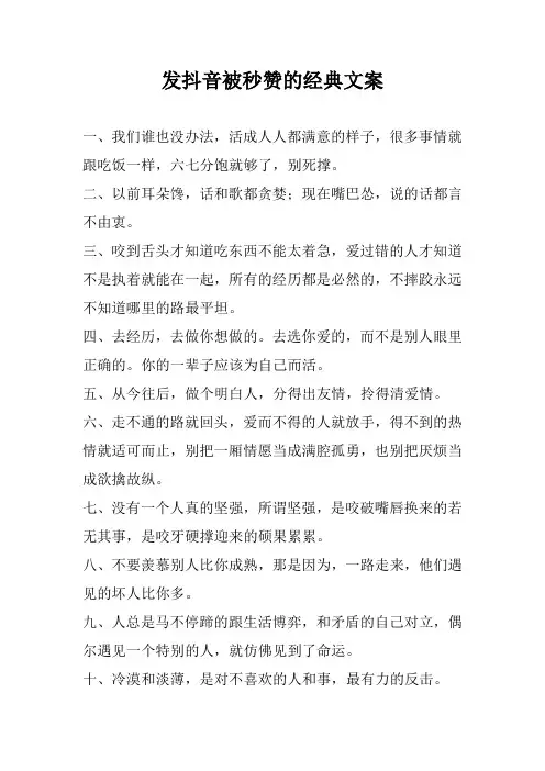 发抖音被秒赞的经典文案