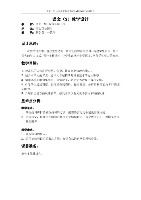 语文百花园五_教案