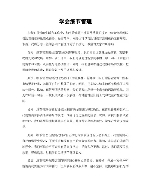 学会细节管理