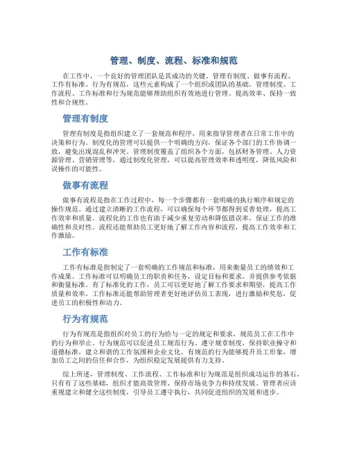 管理有制度做事有流程工作有标准行为有规范