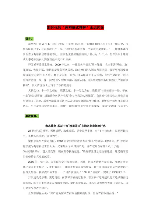 新时代的“焦裕禄式精神”永远闪光-2022年高考语文作文时新素材锦囊