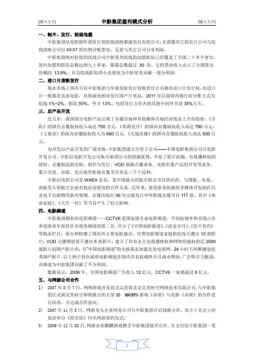 中影集团盈利模式