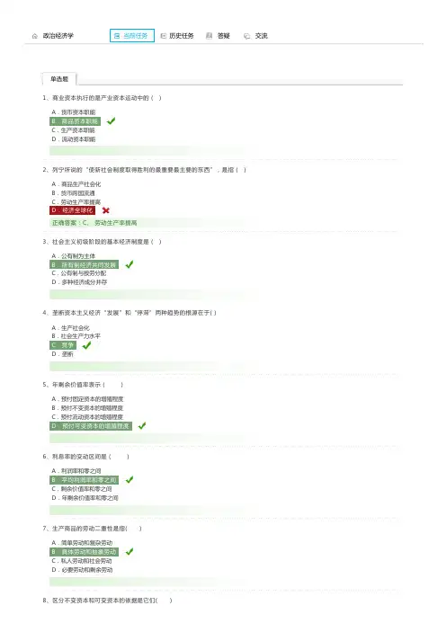 政治经济学试题库(单选,多选,判断)