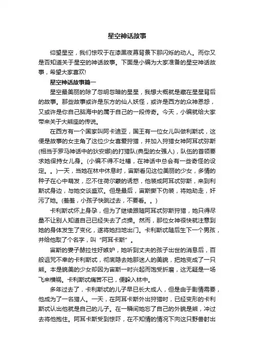 星空神话故事