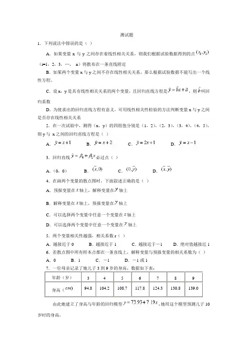 回归分析测试题