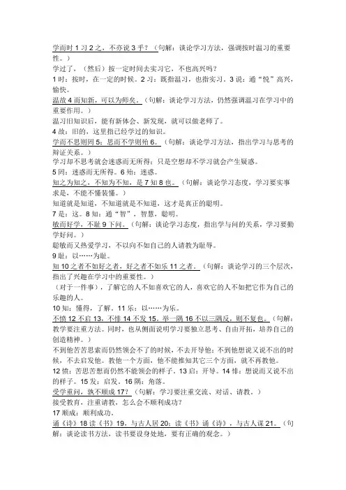 孔孟论学习课文全解