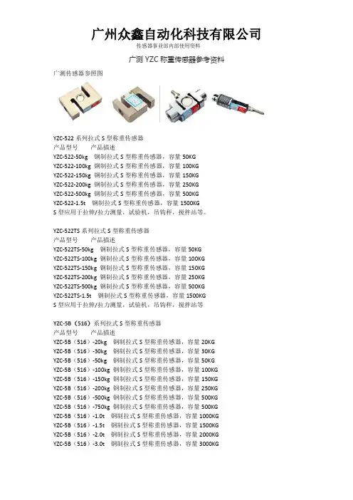 广测YZC称重传感器参考资料