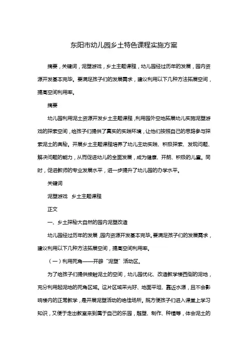 东阳市幼儿园乡土特色课程实施方案