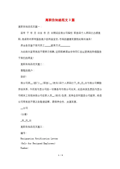离职告知函范文3篇