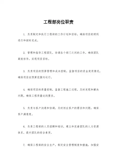 工程部岗位职责
