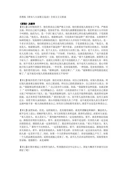 《唐宋八大家散文选读》翻译