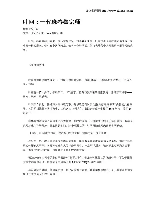 叶问：一代咏春拳宗师