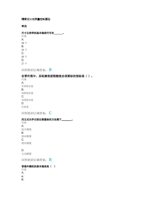 精度设计与质——考试题库及答案