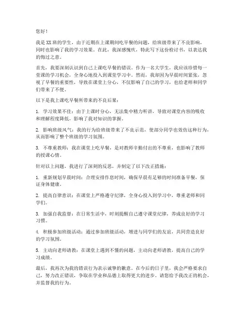 大学生上课吃早餐检讨书