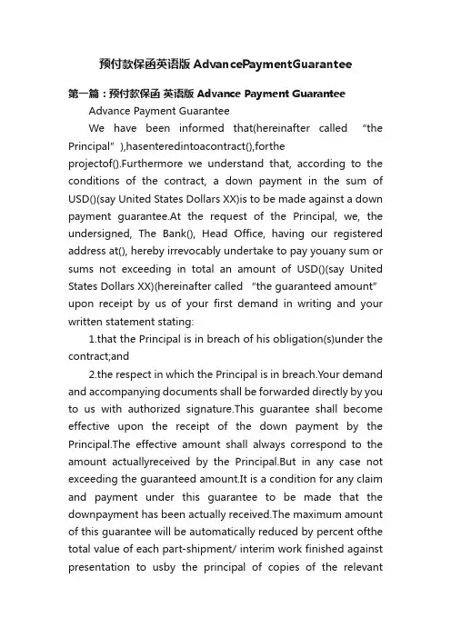 预付款保函英语版AdvancePaymentGuarantee