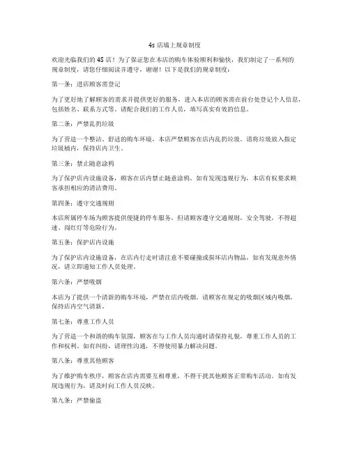 4s店墙上规章制度