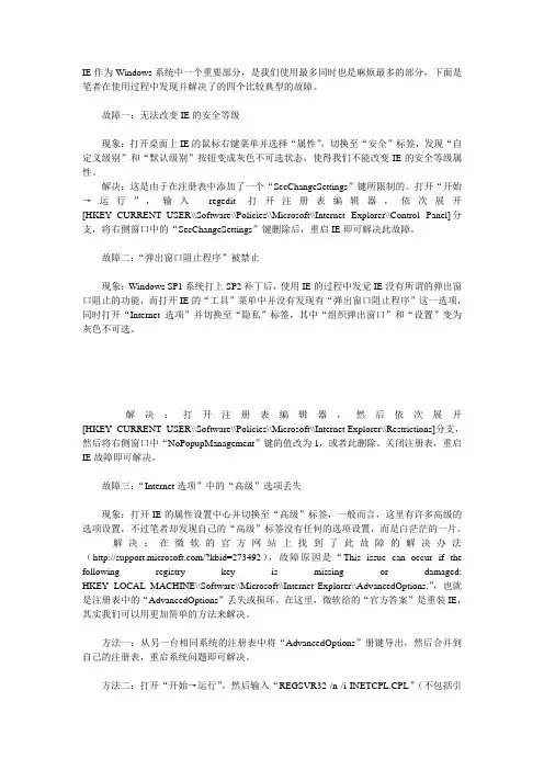 IE浏览器经典故障及其解决方案