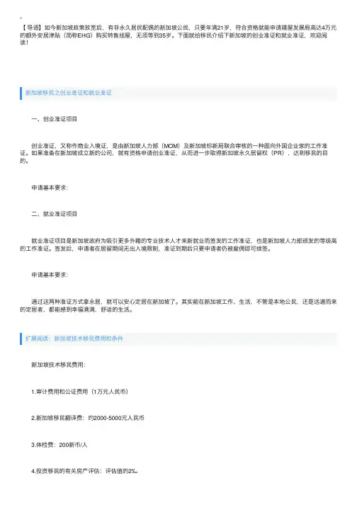新加坡移民之创业准证和就业准证介绍