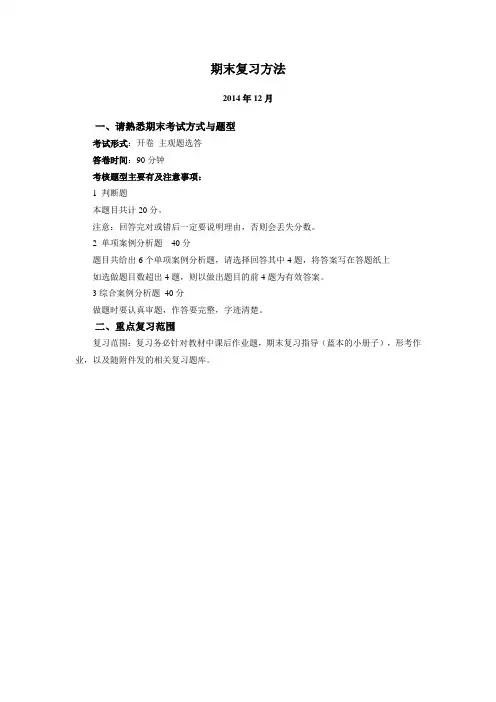 2014审计案例分析期末复习方法