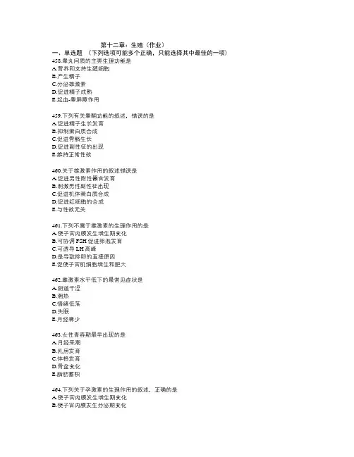 第12章生殖作业