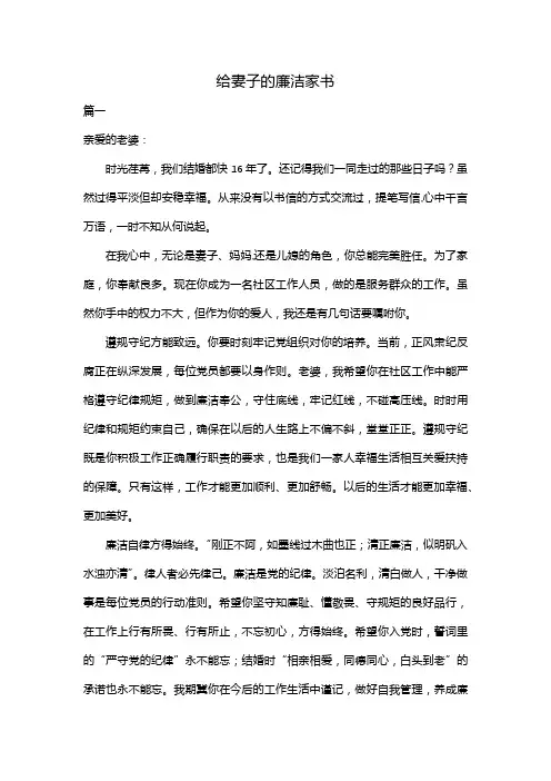 给妻子的廉洁家书