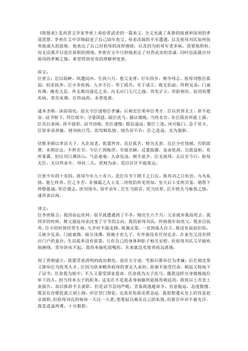 《陈情表》原文及译文
