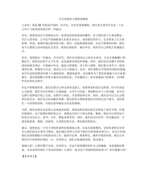 学生疫情发言稿简短精练