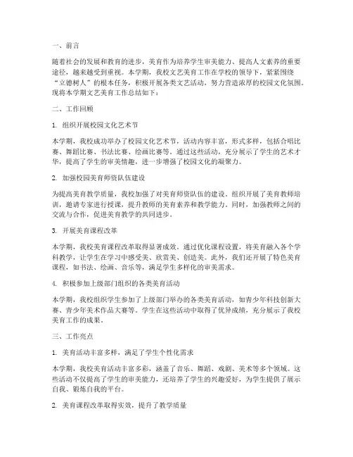 文艺美育总结报告范文