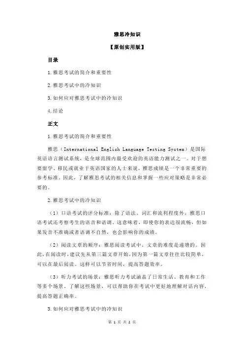 雅思冷知识