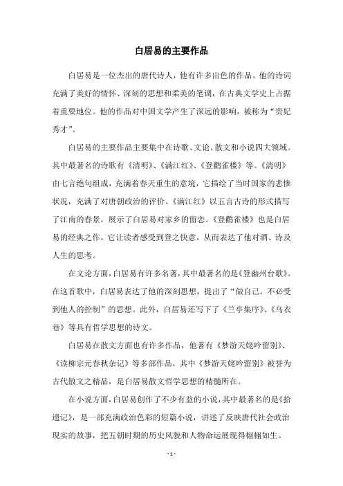 白居易的主要作品