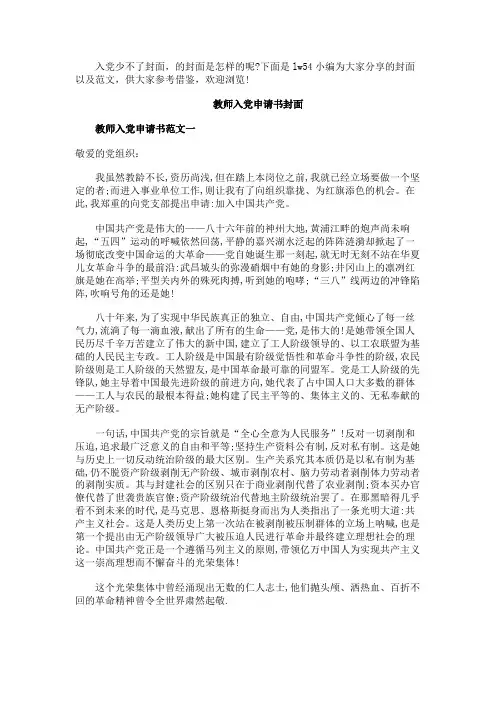 最新 教师入党申请书封面-精品
