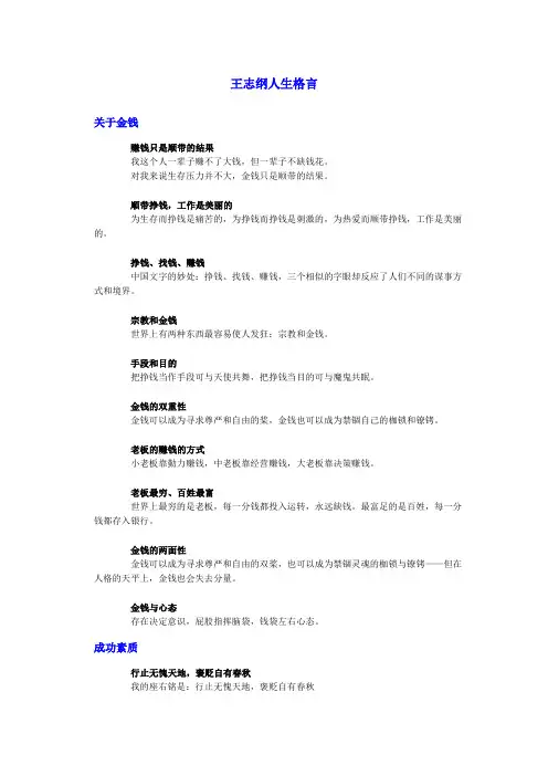 王志纲人生格言