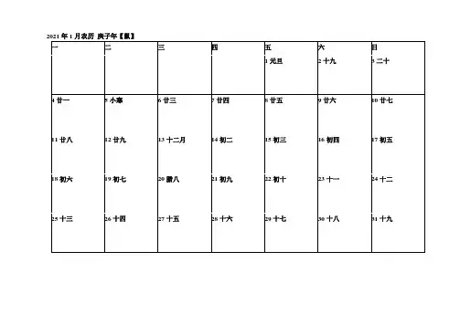 2021年月历12页直接完美打印 含农历 简约 方便记事