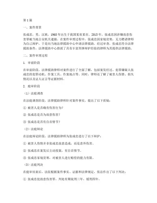 法律援助张成忠案件结果(3篇)