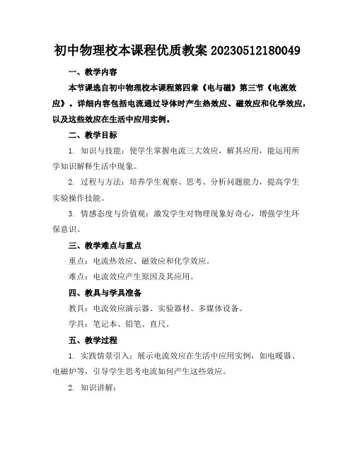 初中物理校本课程优质教案20230512180049