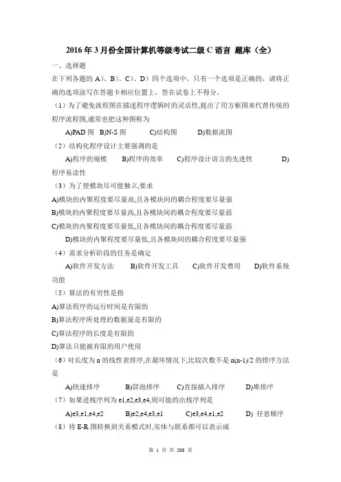 最新全国计算机等级考试二级C语言-题库(全)