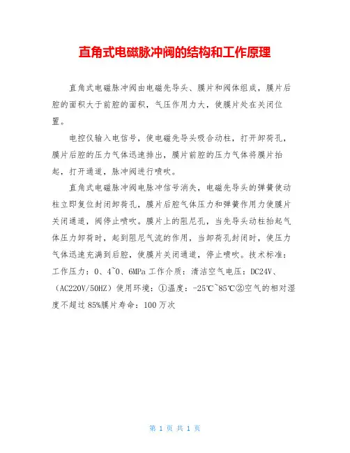 直角式电磁脉冲阀的结构和工作原理