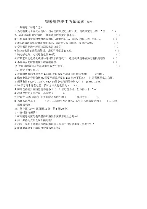 综采维修电工考试试题