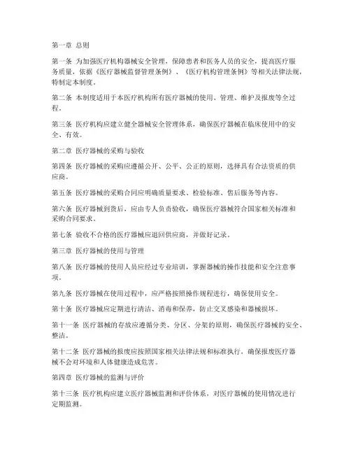 医疗机构器械安全管理制度