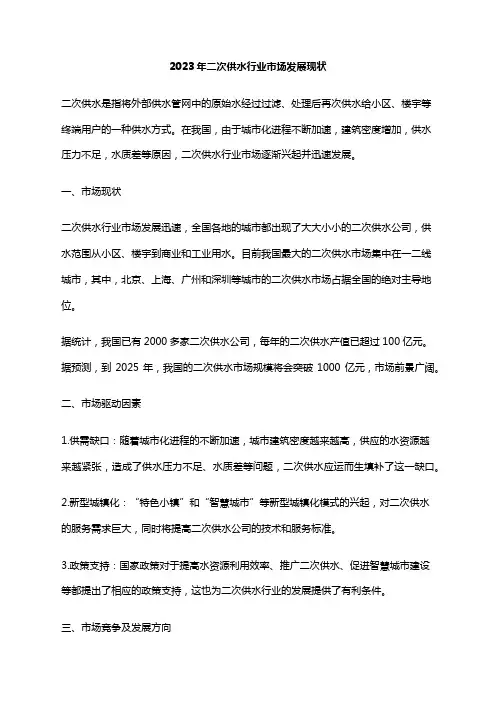 2023年二次供水行业市场发展现状