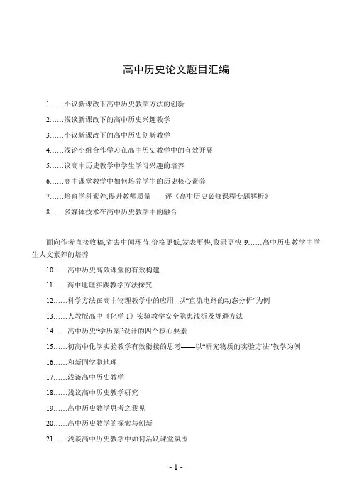 高中历史论文题目汇编
