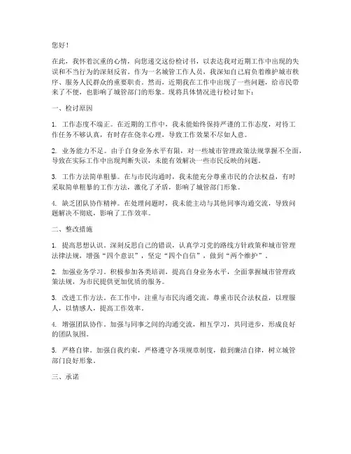 检讨书万能城管