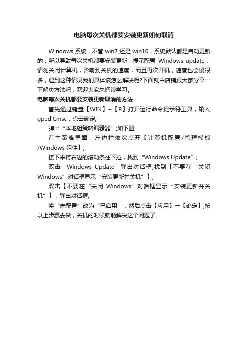 电脑每次关机都要安装更新如何取消