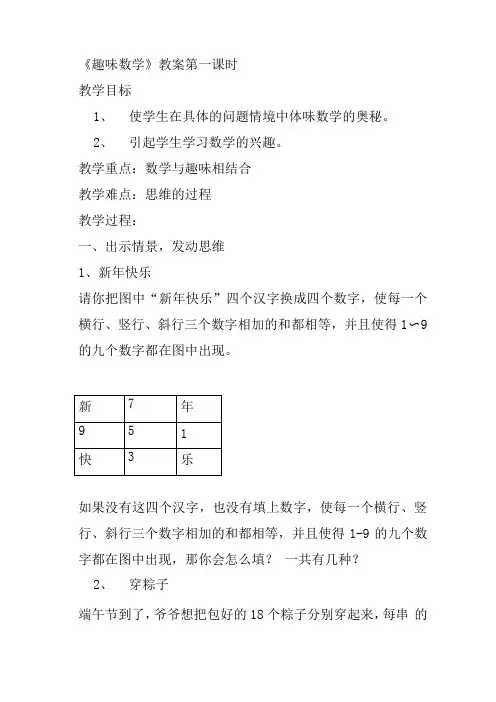第二课堂数学教案
