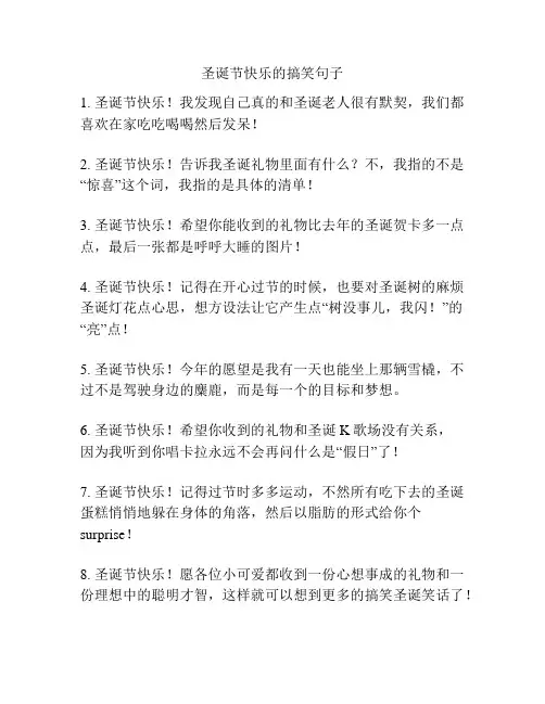 圣诞节快乐的搞笑句子