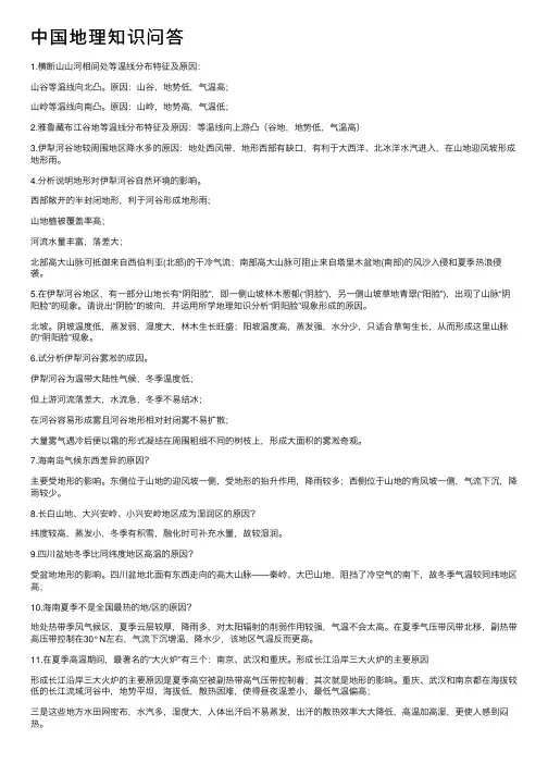 中国地理知识问答