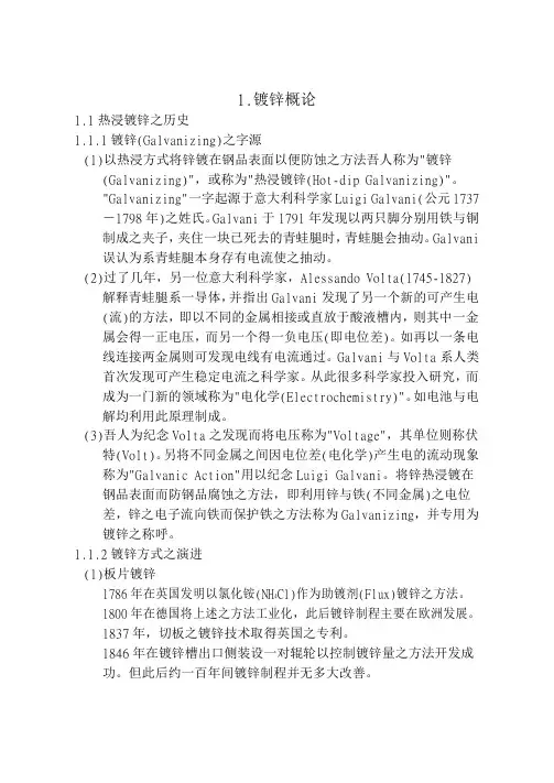 涂镀产品知识手册