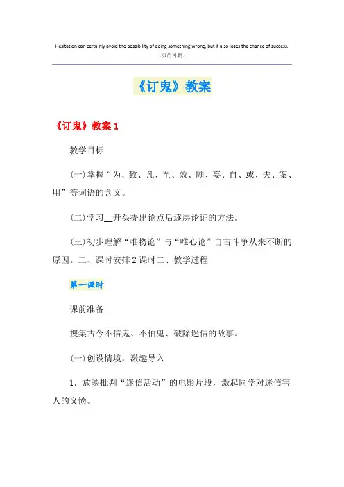 《订鬼》教案