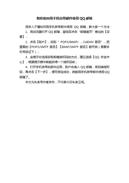 教你如何用手机自带邮件使用QQ邮箱